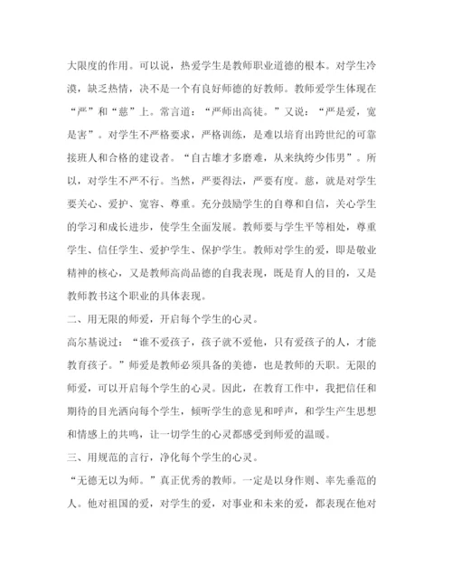 精编师德师风培训心得体会范文2).docx