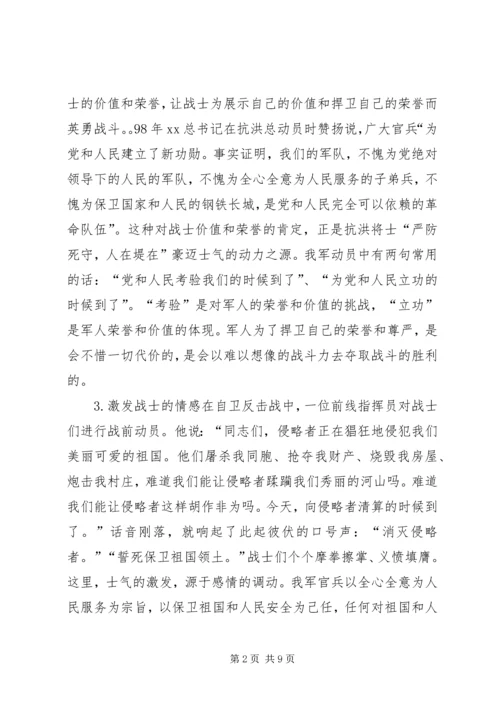 军事动员演讲稿技巧与军人八一建军节主题演讲稿例文.docx