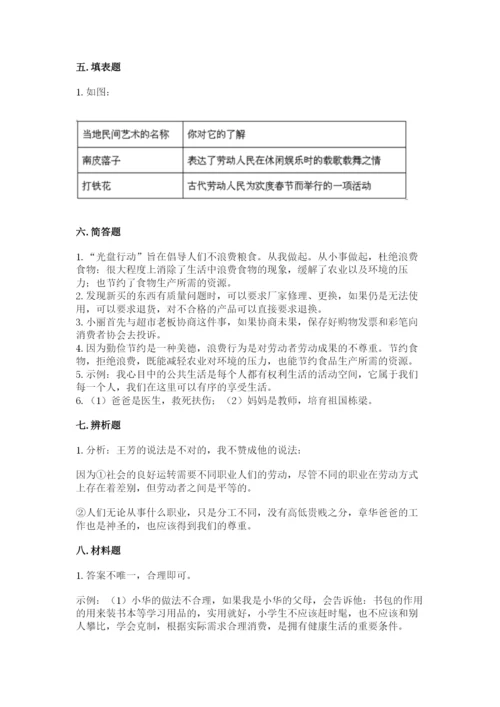 部编版道德与法治四年级下册 期末测试卷及参考答案（考试直接用）.docx