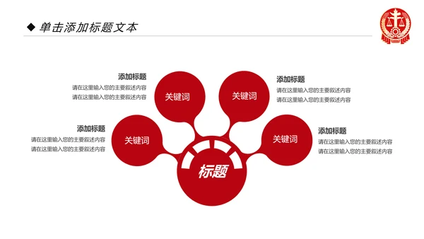 大气法庭法律天平公平法学工作报告总结PPT