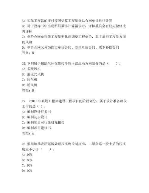 精心整理二级建造师考试通关秘籍题库精品（考试直接用）