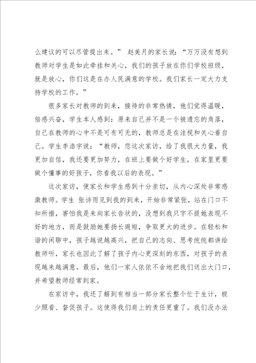 2023教师家访个人心得体会范本