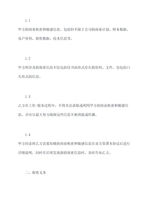 翻译个人保密协议模板