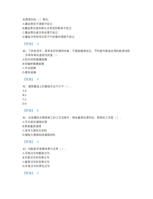 2022年中国质量员之土建质量基础知识自测模拟题库及完整答案.docx