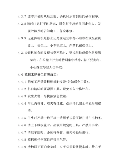 公司安全管理统一规定.docx