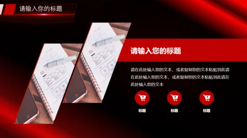 乘风破浪黑红炫酷通用PPT模板