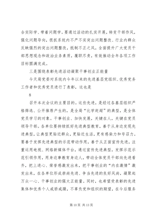 书记在庆祝建党96周年大会上的致辞.docx