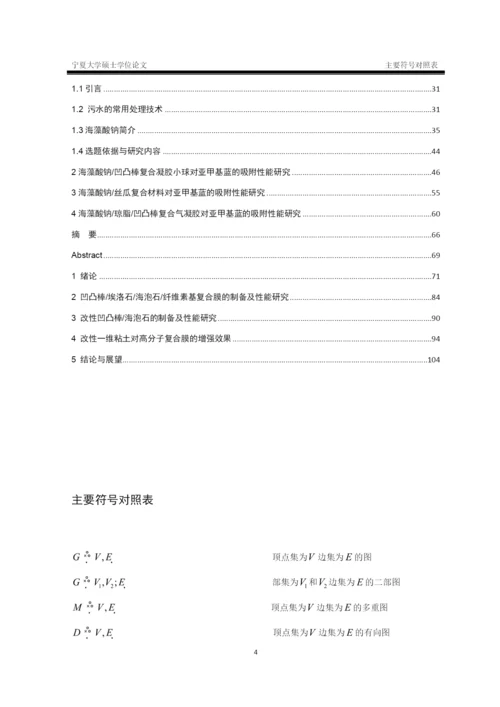 8382234_王雪_学位论文_王雪-学位论文.docx