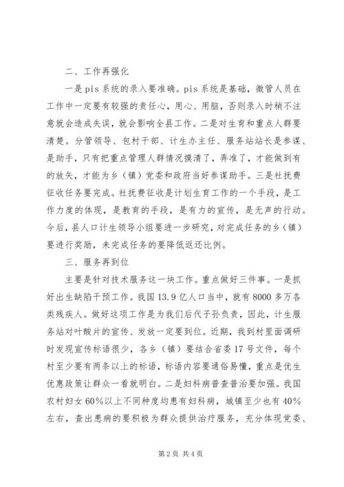 县长在全县计生双降培训会讲话.docx