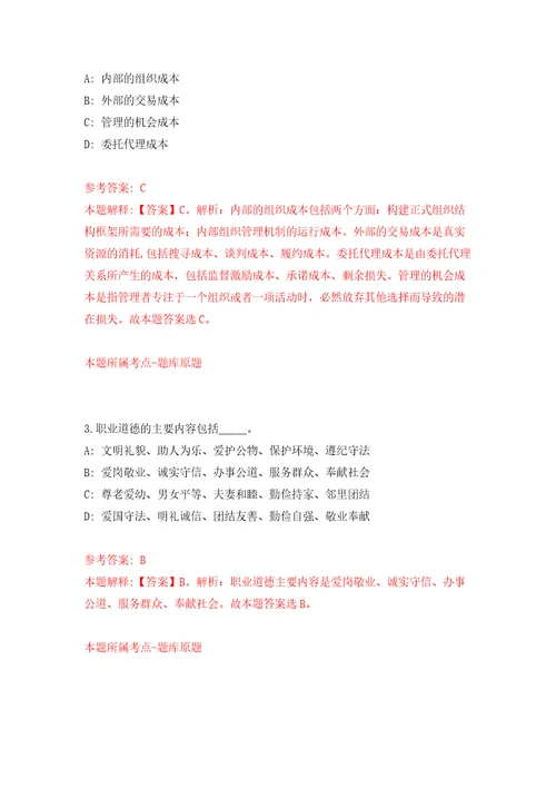 2022甘肃庆阳市庆城县事业单位引进急需紧缺人才81人押题卷第0次