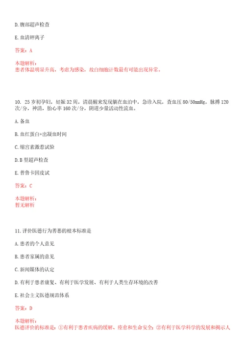 2022年06月浙江宁海县卫生系统招聘106名应届毕业生上岸参考题库答案详解