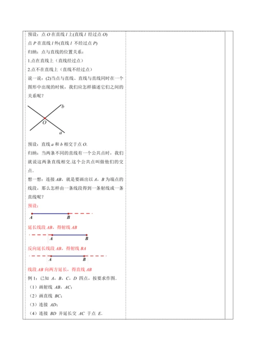 6.2.1 直线、射线、线段-教案