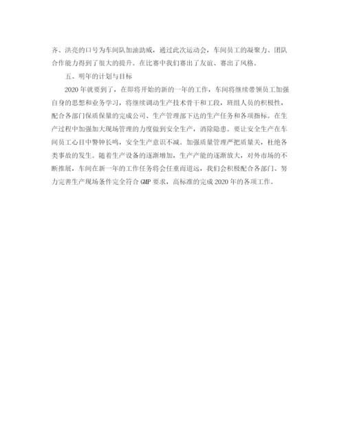 精编之生产车间工作总结范文.docx