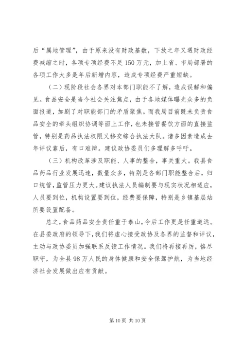 县食药监工作汇报材料_1.docx