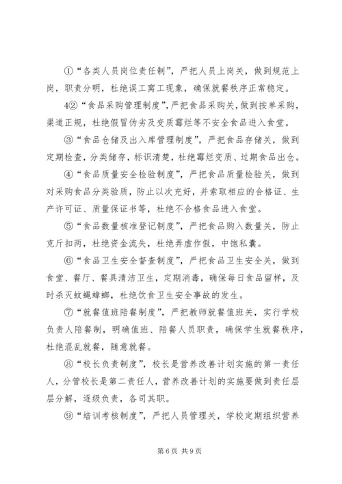 土桥小学营养餐汇报材料[推荐5篇] (5).docx