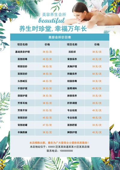 高端美容会所价目表