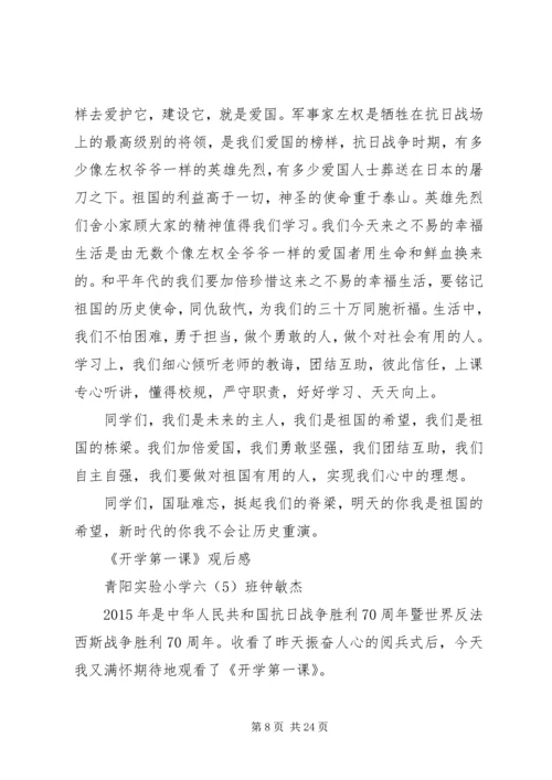 英雄不朽观后感副本.docx