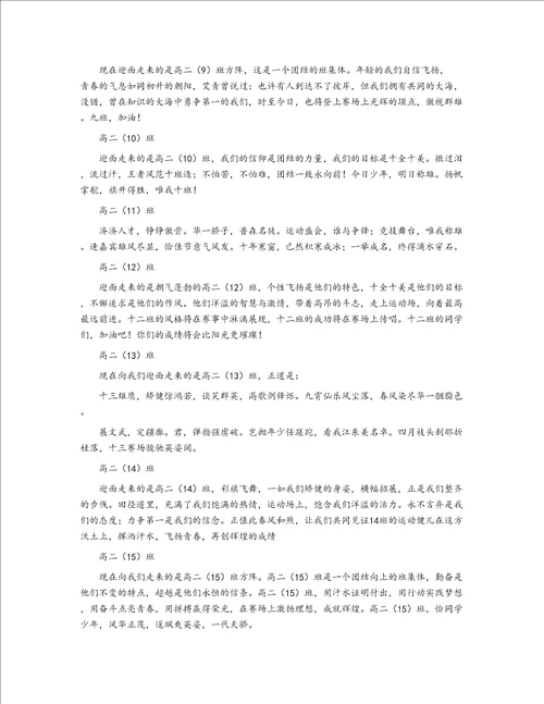 高中运动会入场词100字