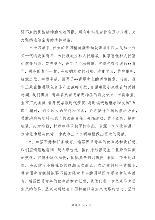 在纪念五四运动的讲话 (4).docx