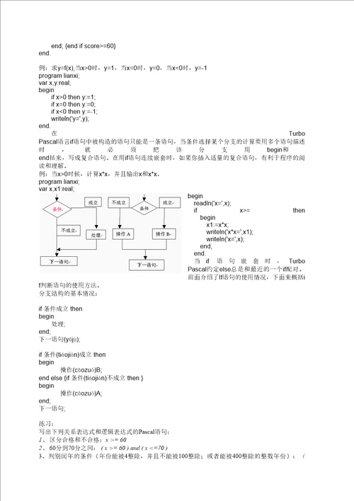 中学信息学奥赛培训教程Pascal