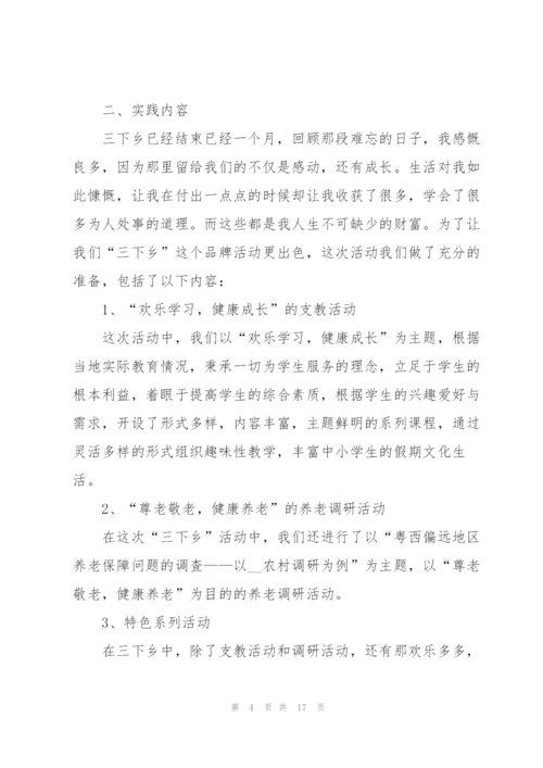 2022年大学生三下乡实践活动实习报告范文.docx