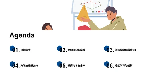 高一学生激励指导PPT模板