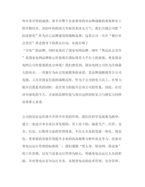 精编供电企业人员学习心得范文.docx