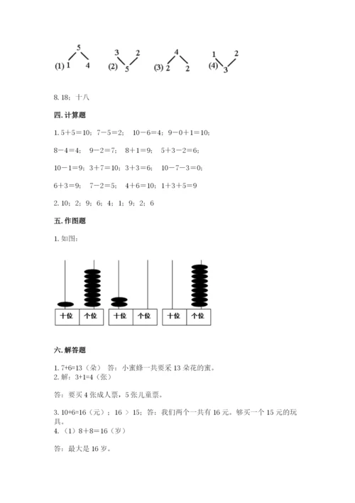 小学数学试卷一年级上册数学期末测试卷a4版可打印.docx