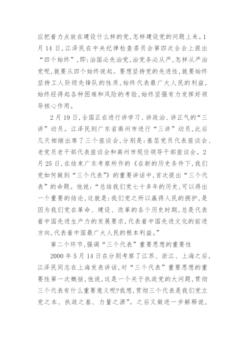 毛概结课论文2500字.docx