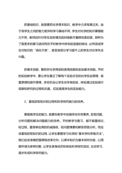 初中化学期末教学工作总结.docx
