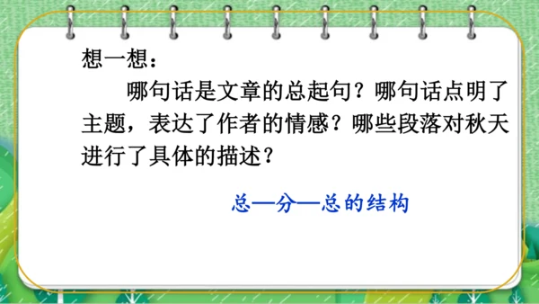【同步课件】  6.秋天的雨   课件（2课时）