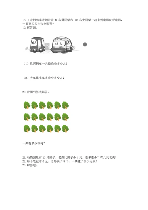 二年级上册数学应用题100道（名校卷）word版.docx