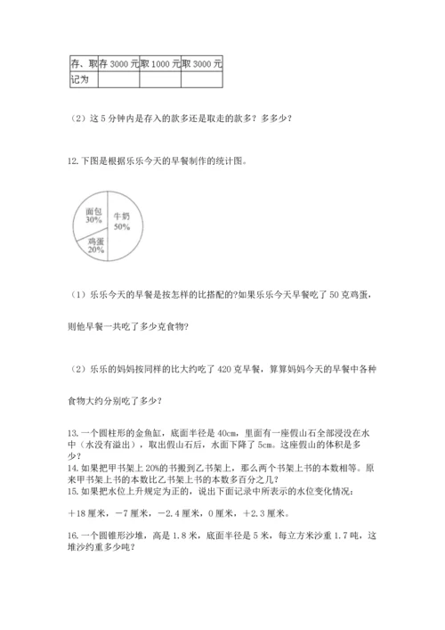 六年级小升初数学解决问题50道附答案【名师推荐】.docx