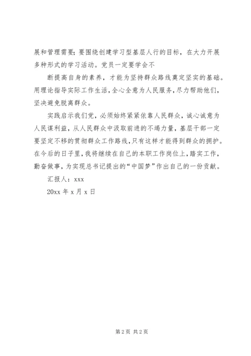 思想汇报群众路线是带领我们前进的浆 (3).docx