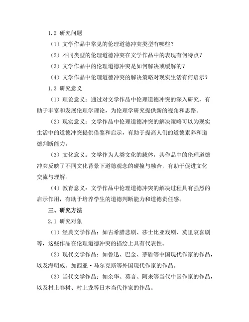 文学中的伦理道德冲突与解决
