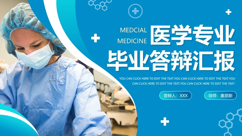 实景简约蓝色几何医学专业毕业答辩汇报PPT模板