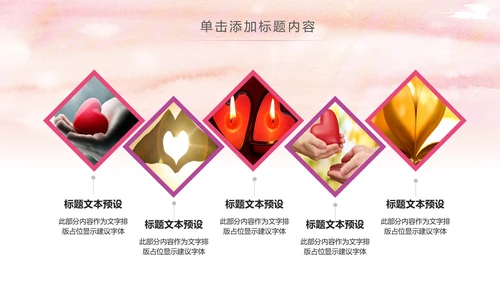 爱心公益传递爱心正能量慈善公益捐助PPT模板
