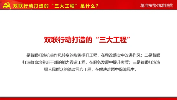 完整内容精准扶贫精准脱贫扶贫开发PPT