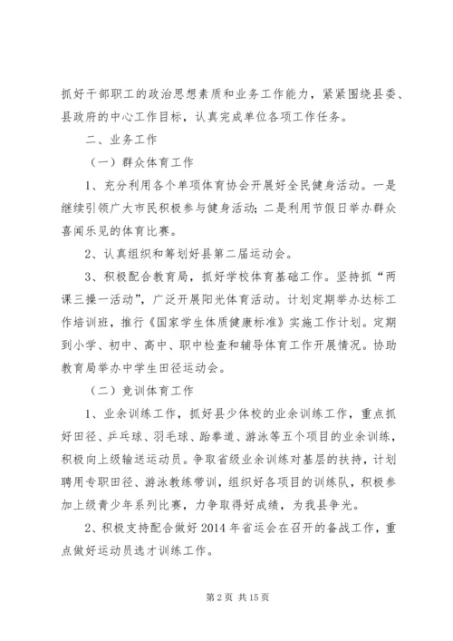 全县体育发展工作计划3篇.docx