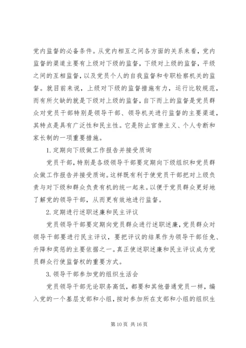 延河镇党风廉政建设工作调研报告 (5).docx
