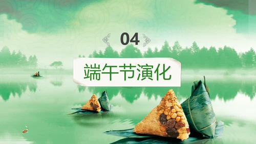 中国传统节日教学端午节PPT课件