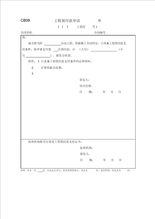 水利工程监理规范表格施工