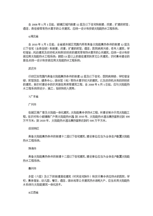 各省市太阳能热水工程优惠政策