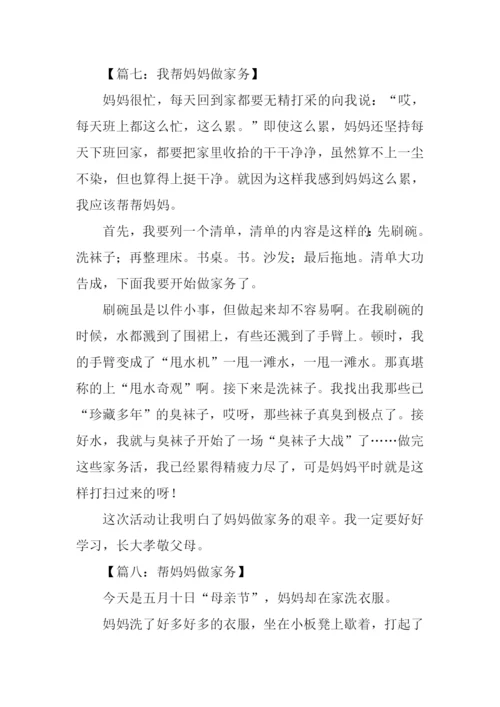 我帮妈妈做家务作文400字.docx