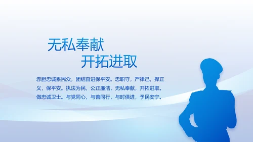 蓝色大气公安警察工作总结计划PPT