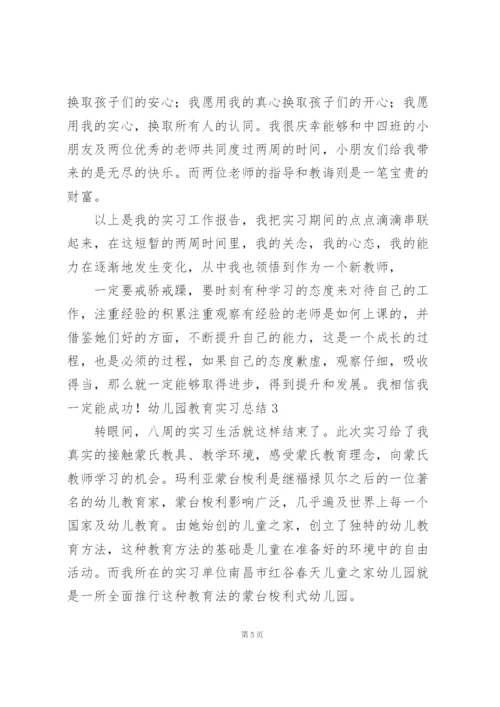 幼儿园教育实习总结【热门】.docx