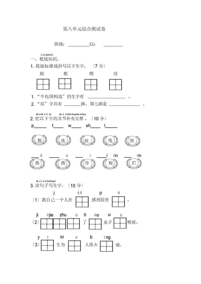 部编版一年级语文下册第八单元测试卷