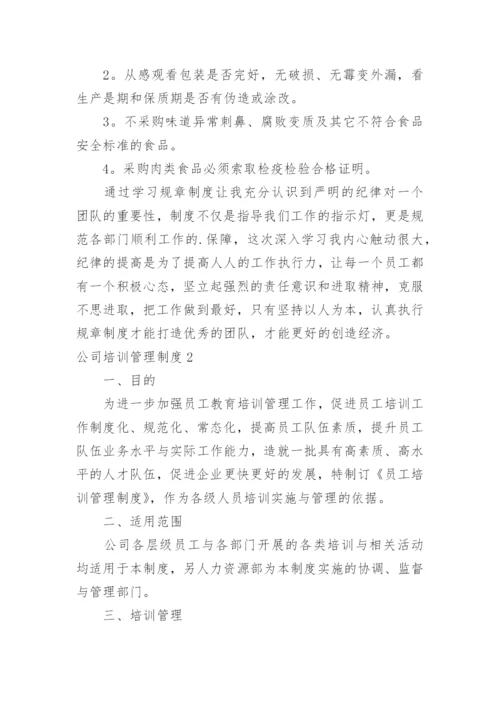 公司培训管理制度_4.docx