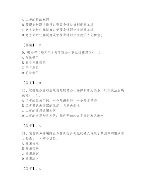 2024年初级管理会计之专业知识题库附参考答案（完整版）.docx