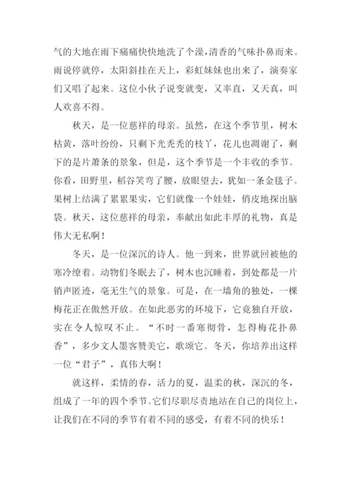 我读四季作文1000字.docx